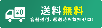 送料無料