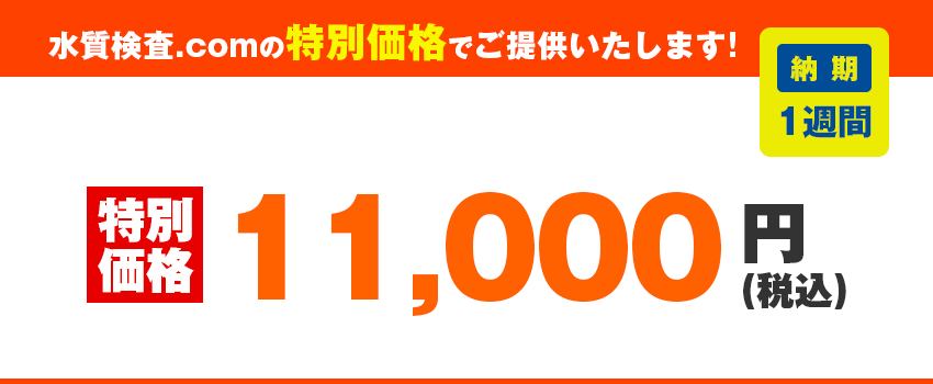 検査価格