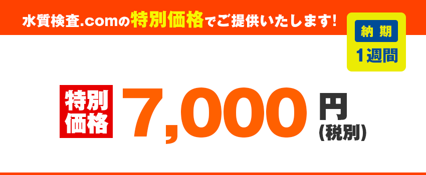 検査価格