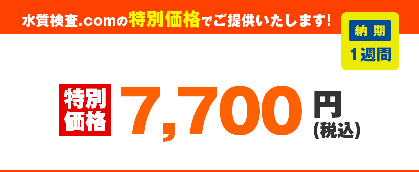 検査価格