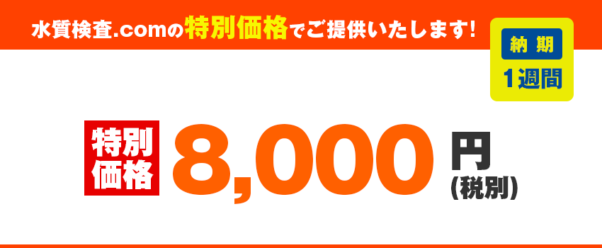 検査価格