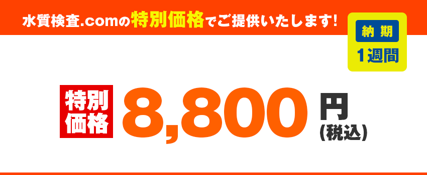 検査価格