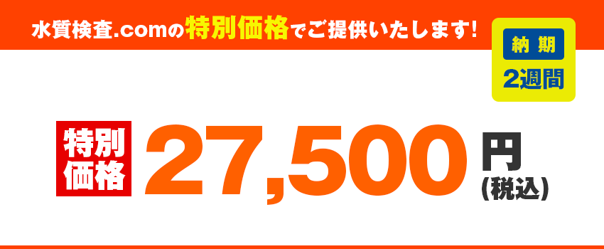 検査価格