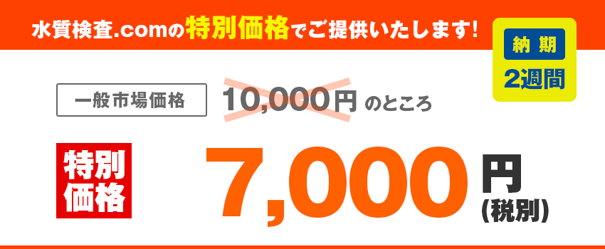 検査価格